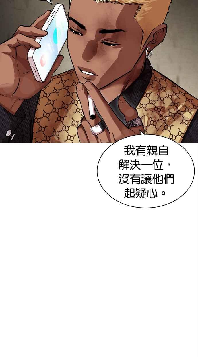 看脸时代 [第464话] 一姟会(第一家子公司)[16] 第71页
