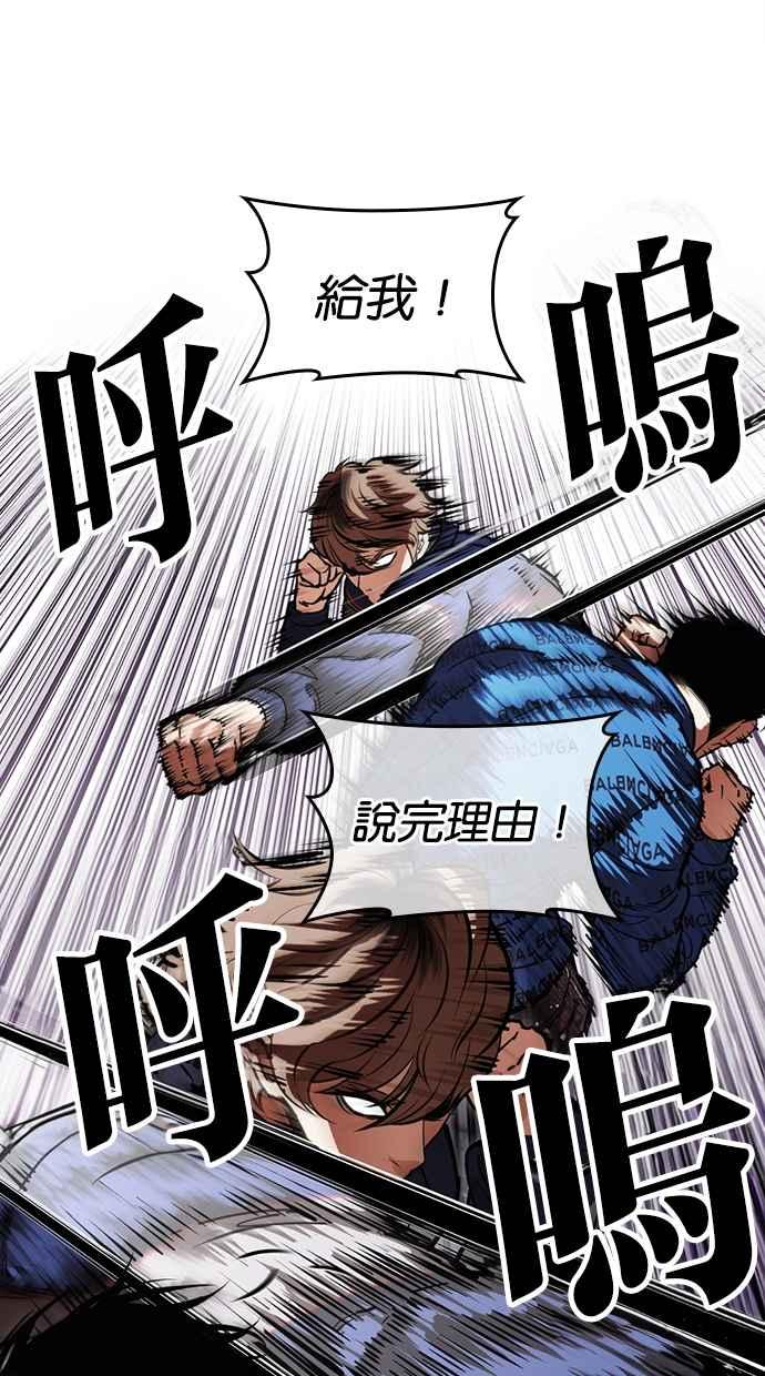 看脸时代 [第464话] 一姟会(第一家子公司)[16] 第12页