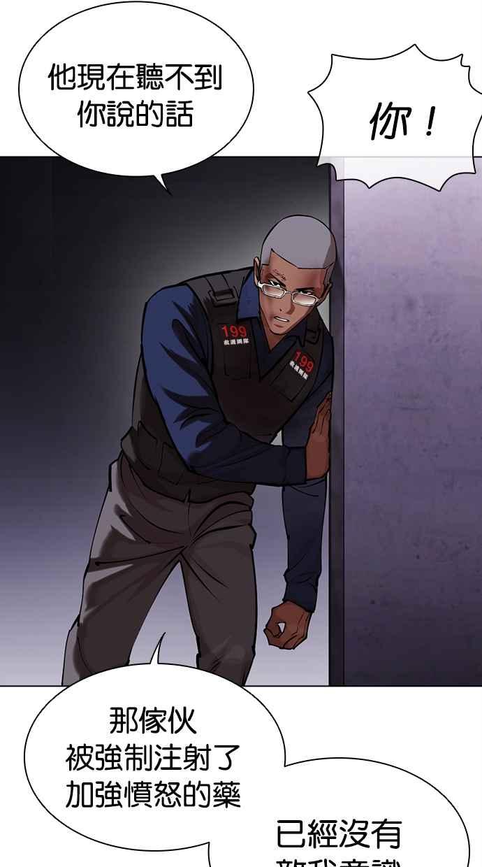 看脸时代 [第464话] 一姟会(第一家子公司)[16] 第27页