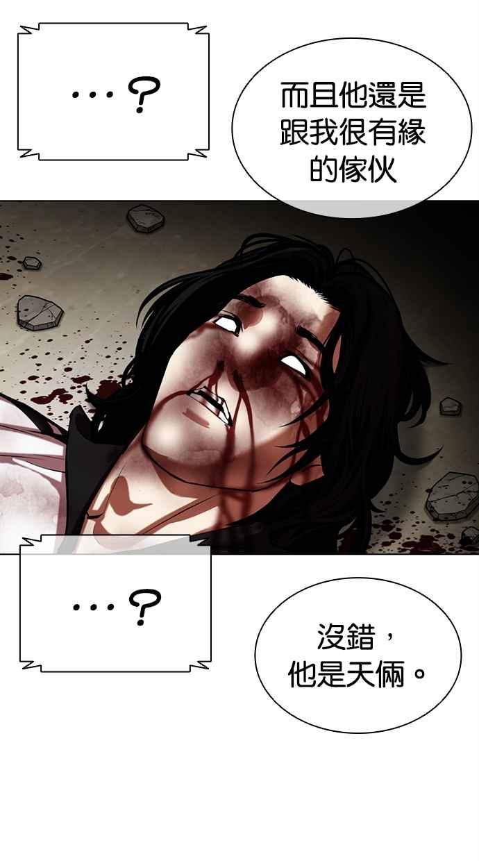 看脸时代 [第464话] 一姟会(第一家子公司)[16] 第72页