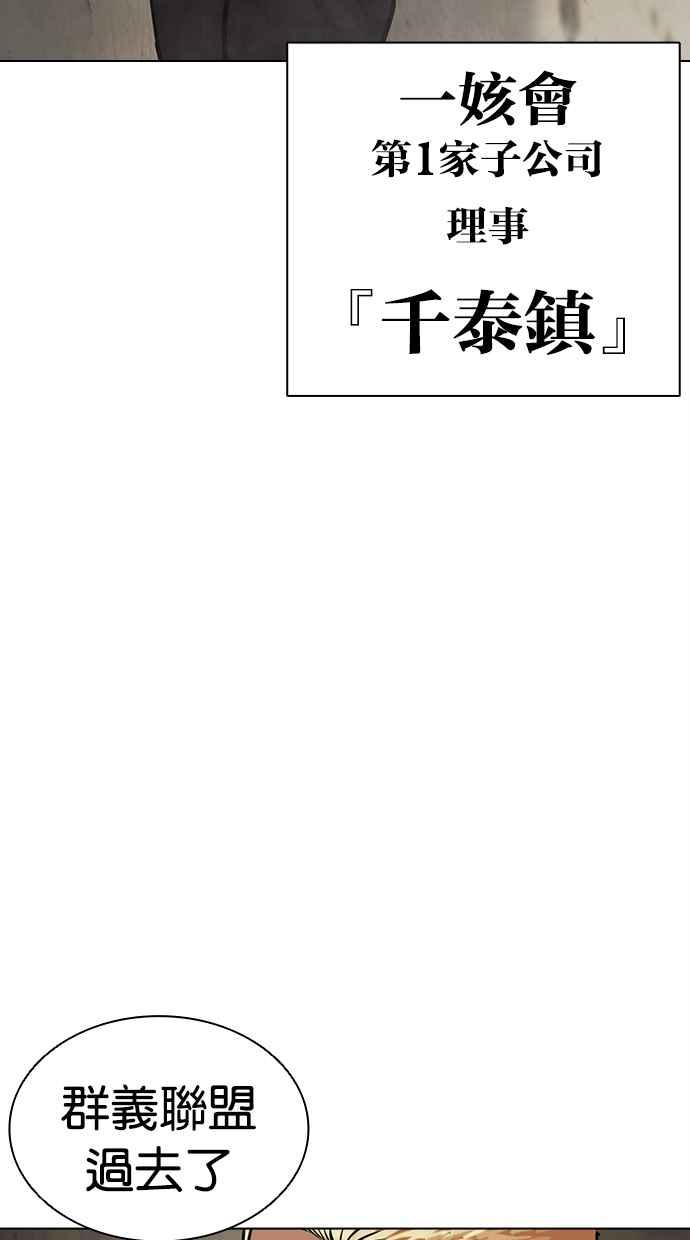 看脸时代 [第464话] 一姟会(第一家子公司)[16] 第70页