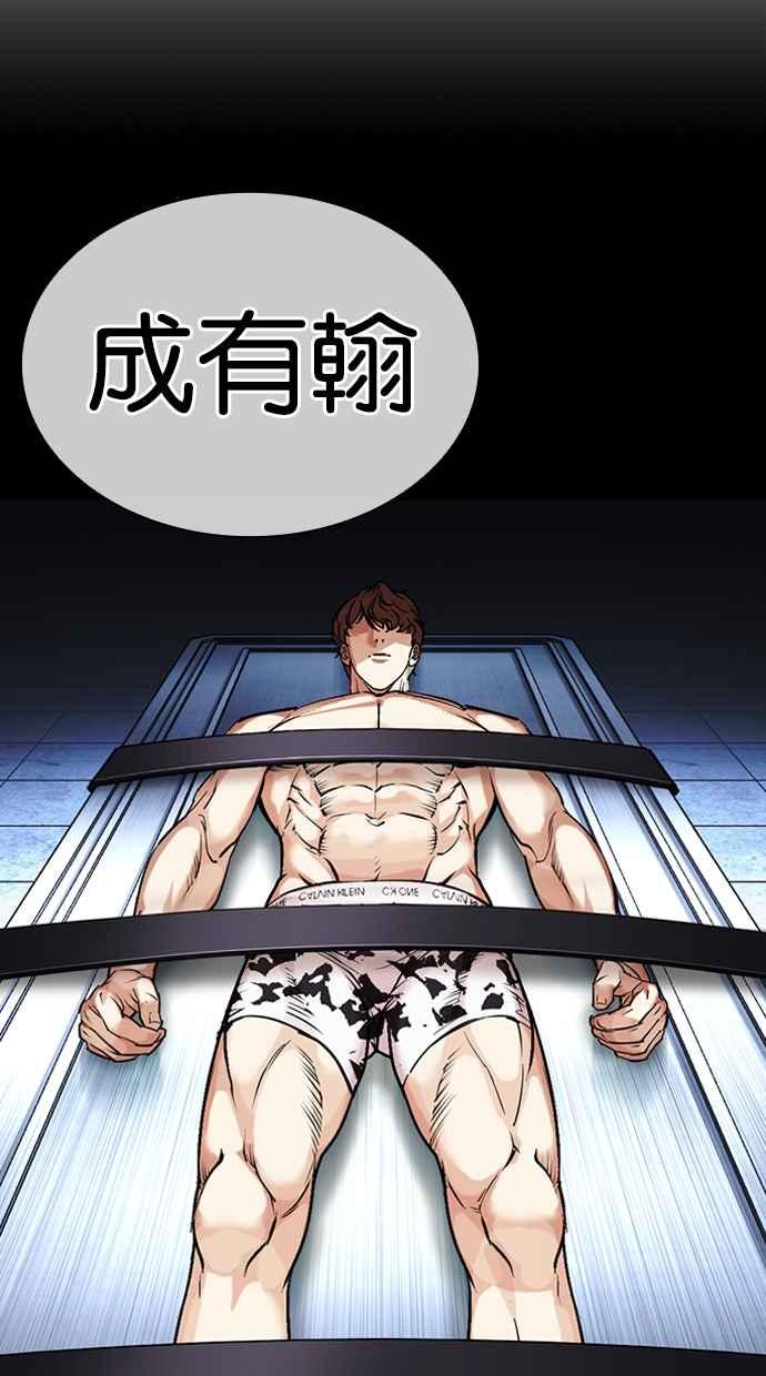 看脸时代 [第464话] 一姟会(第一家子公司)[16] 第52页