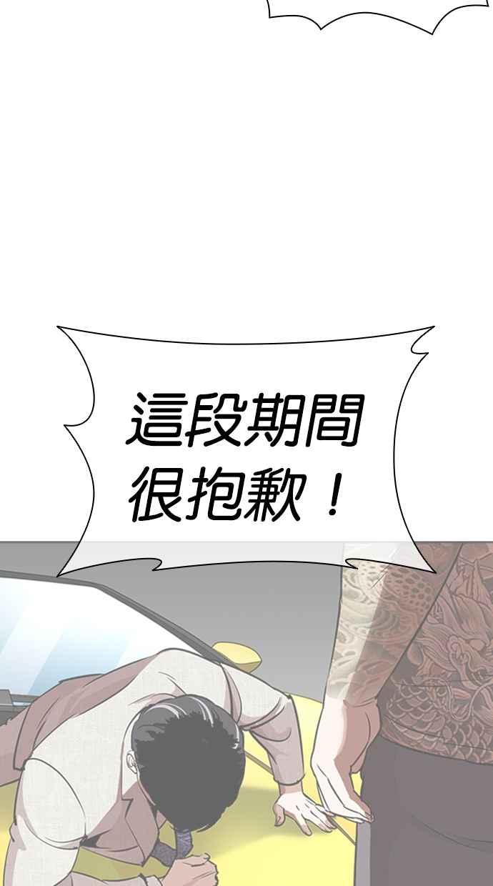看脸时代 [第464话] 一姟会(第一家子公司)[16] 第116页