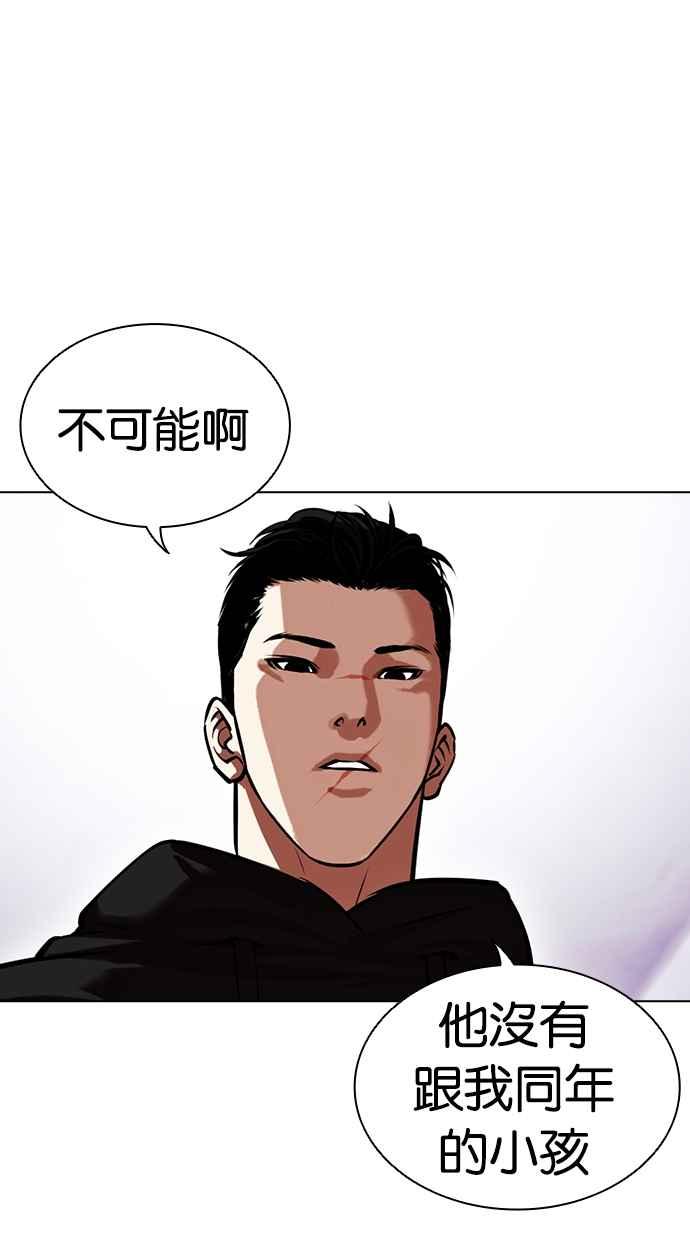 看脸时代 [第464话] 一姟会(第一家子公司)[16] 第150页