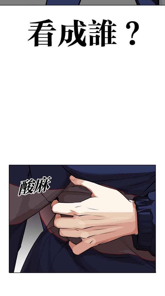 看脸时代 [第464话] 一姟会(第一家子公司)[16] 第62页