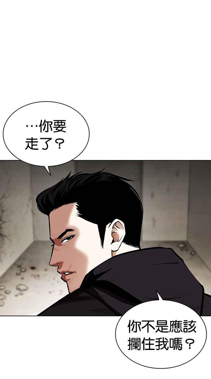 看脸时代 [第464话] 一姟会(第一家子公司)[16] 第91页