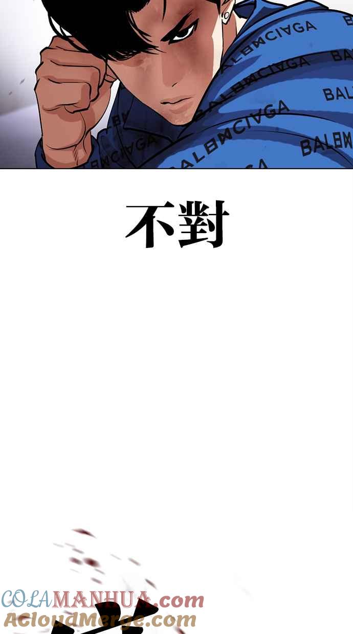 看脸时代 [第465话] 一姟会(第一家子公司)[17] 第61页