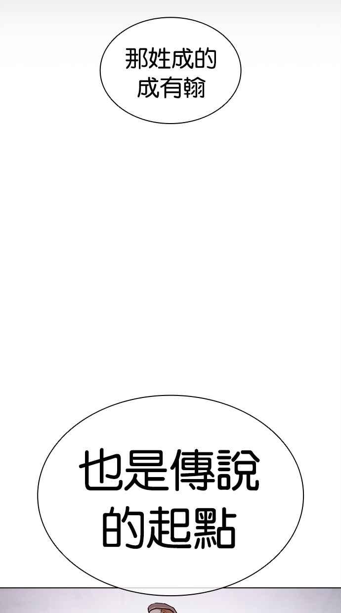 看脸时代 [第465话] 一姟会(第一家子公司)[17] 第86页