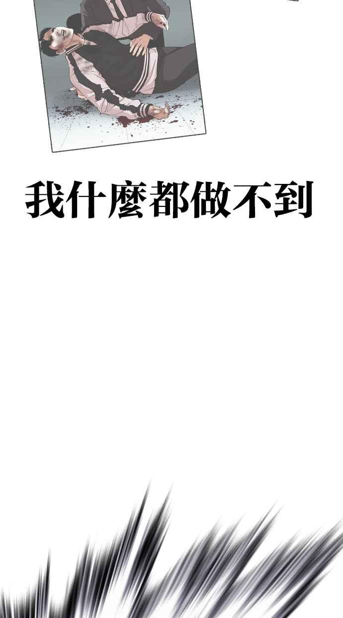 看脸时代 [第465话] 一姟会(第一家子公司)[17] 第48页