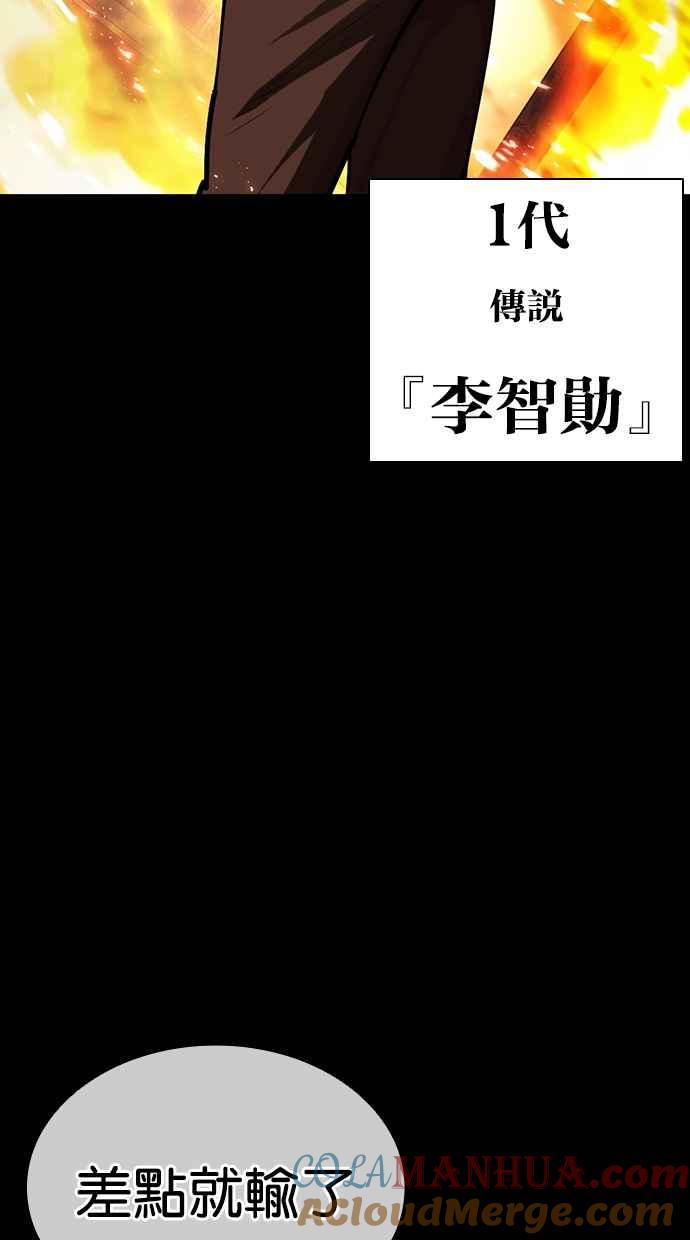 看脸时代 [第465话] 一姟会(第一家子公司)[17] 第141页