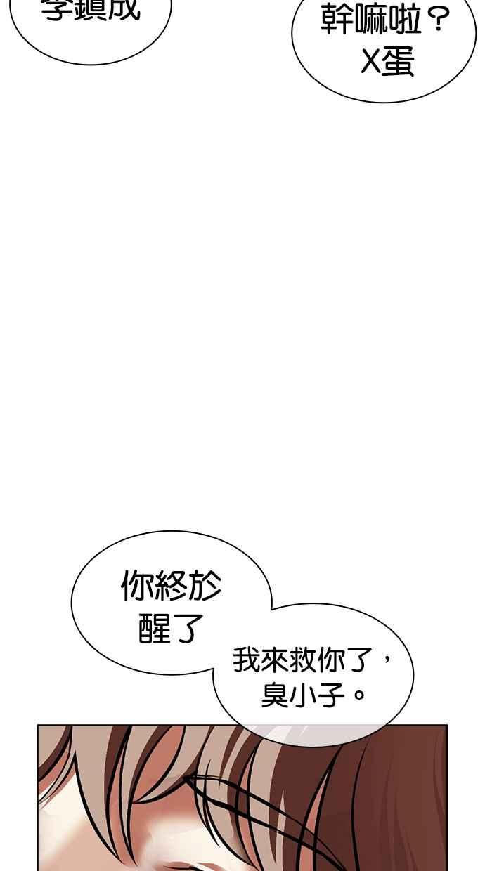 看脸时代 [第465话] 一姟会(第一家子公司)[17] 第164页