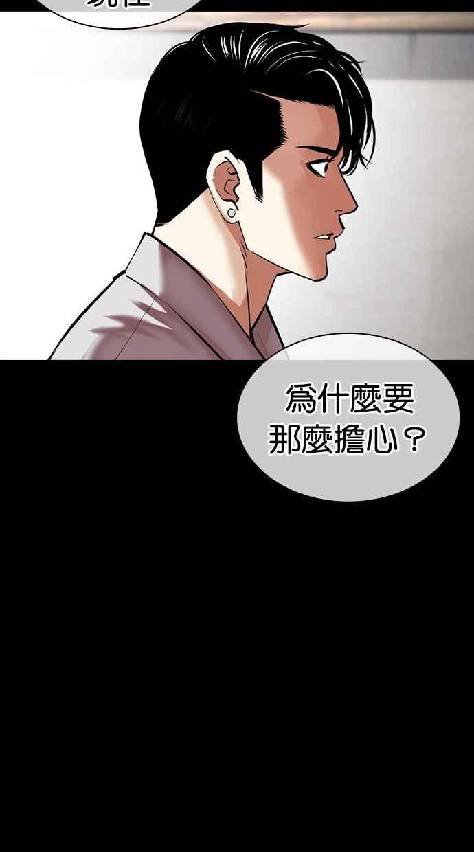 看脸时代 [第465话] 一姟会(第一家子公司)[17] 第20页
