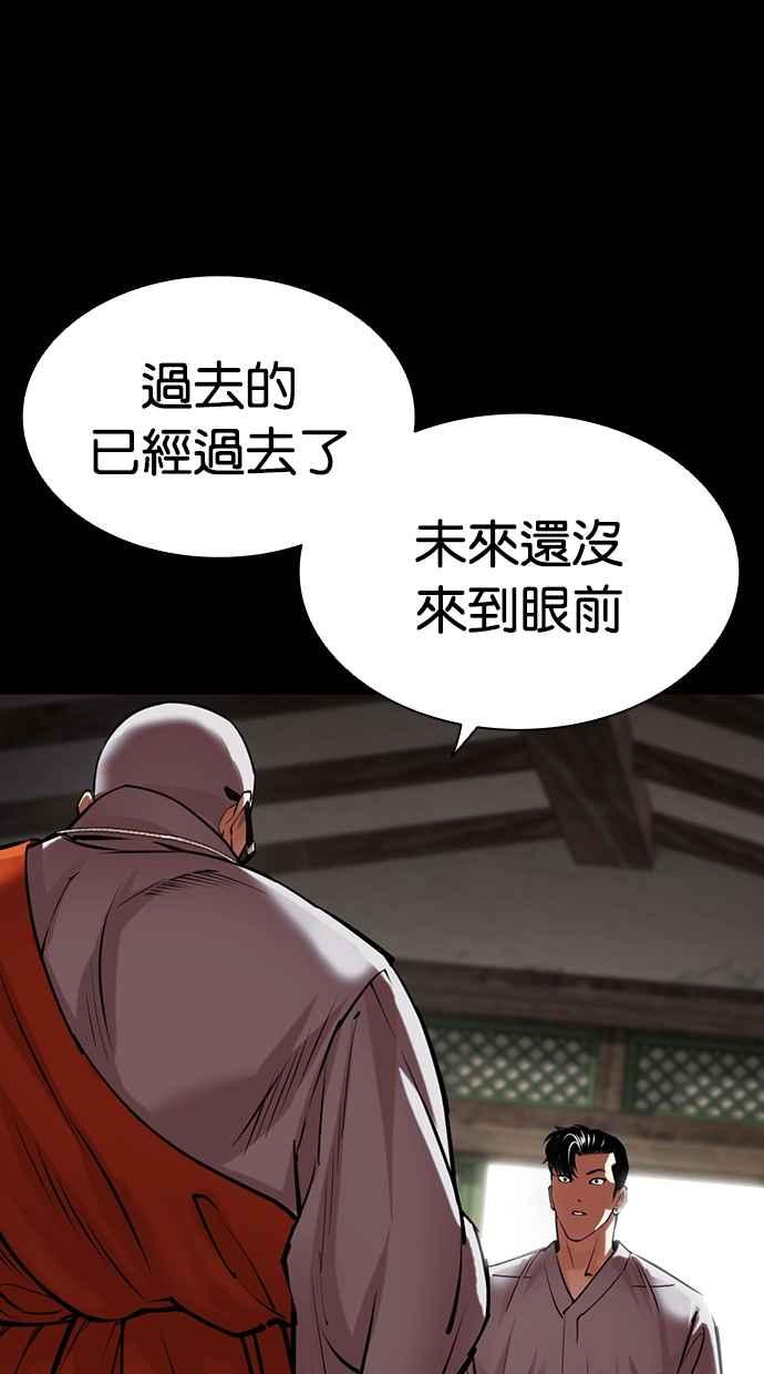 看脸时代 [第465话] 一姟会(第一家子公司)[17] 第18页