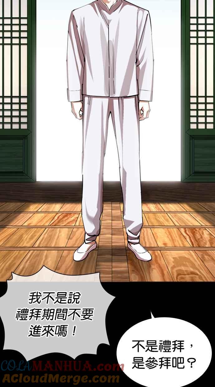 看脸时代 [第465话] 一姟会(第一家子公司)[17] 第9页