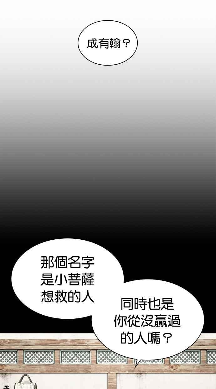 看脸时代 [第465话] 一姟会(第一家子公司)[17] 第75页
