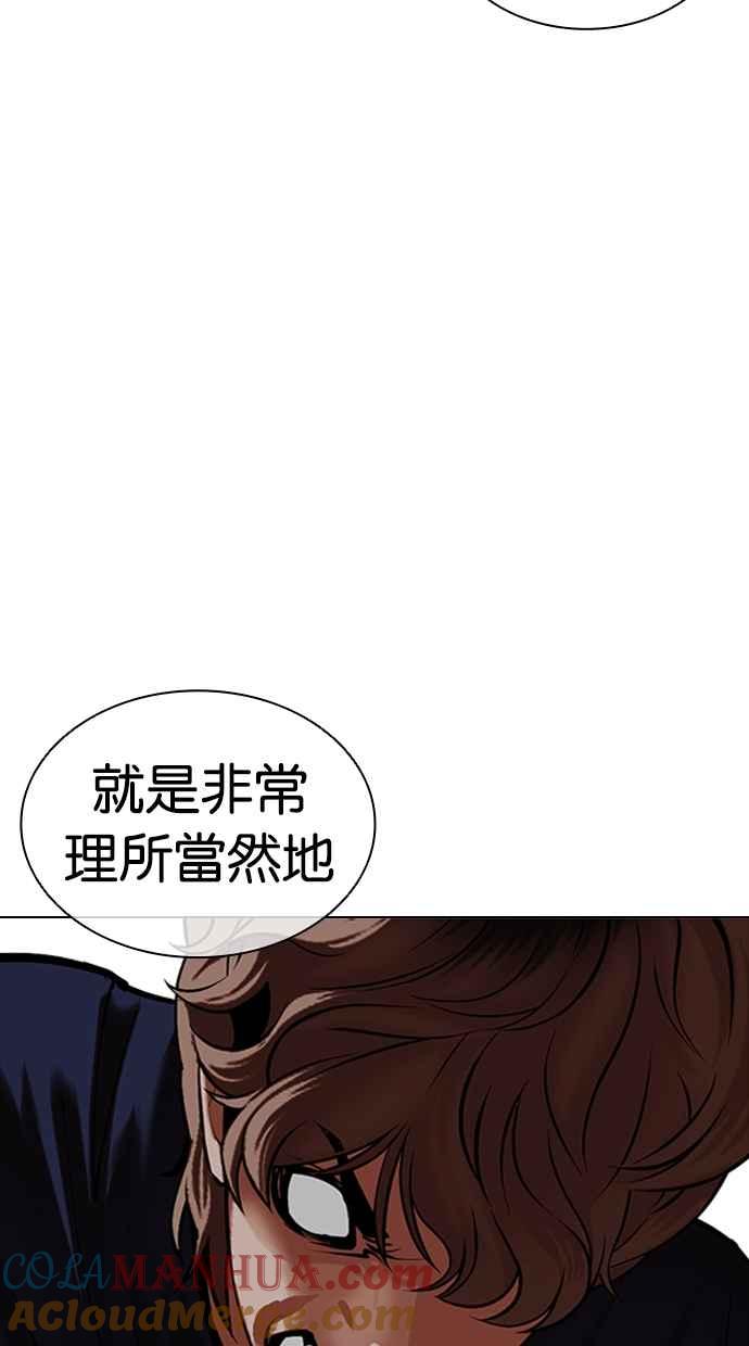 看脸时代 [第465话] 一姟会(第一家子公司)[17] 第41页
