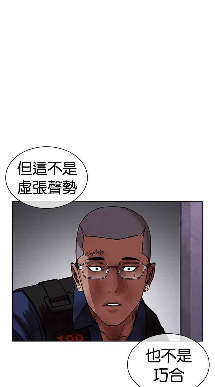 看脸时代 [第465话] 一姟会(第一家子公司)[17] 第40页