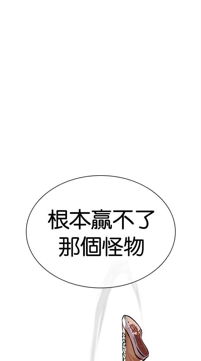 看脸时代 [第465话] 一姟会(第一家子公司)[17] 第118页