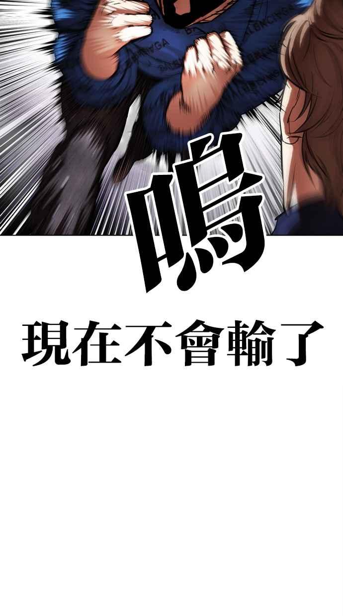 看脸时代 [第465话] 一姟会(第一家子公司)[17] 第58页