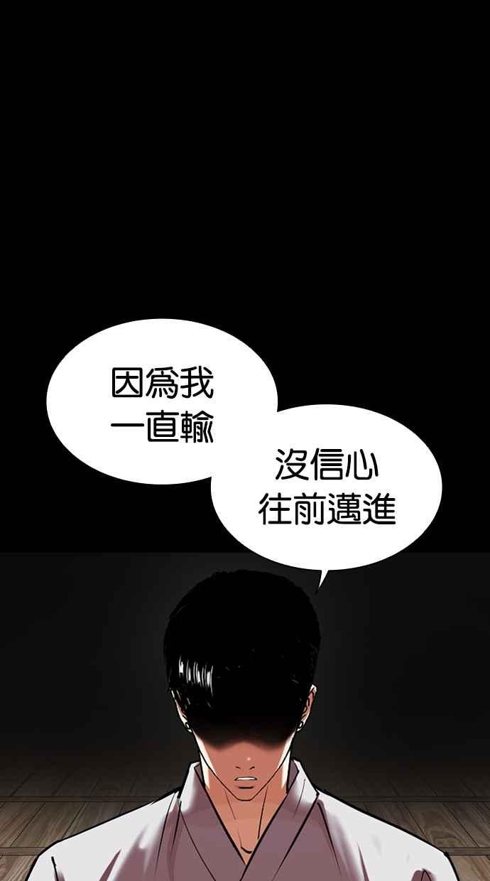 看脸时代 [第465话] 一姟会(第一家子公司)[17] 第14页