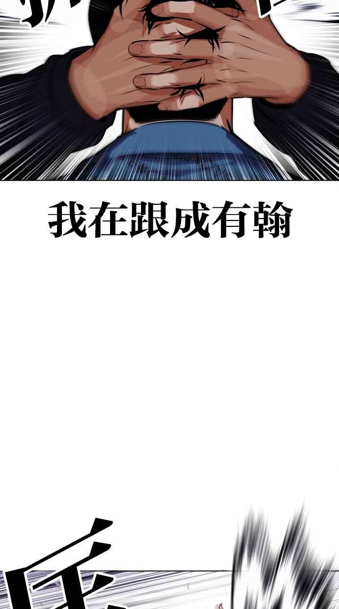 看脸时代 [第465话] 一姟会(第一家子公司)[17] 第51页