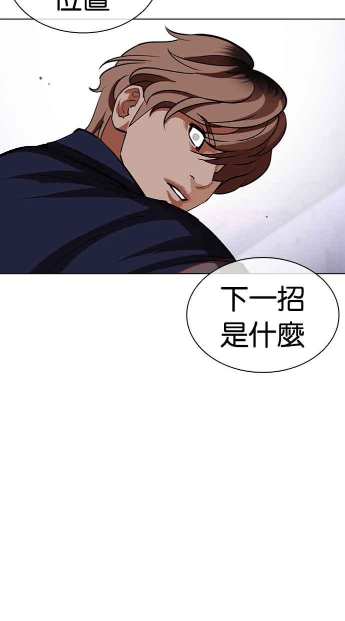 看脸时代 [第465话] 一姟会(第一家子公司)[17] 第36页