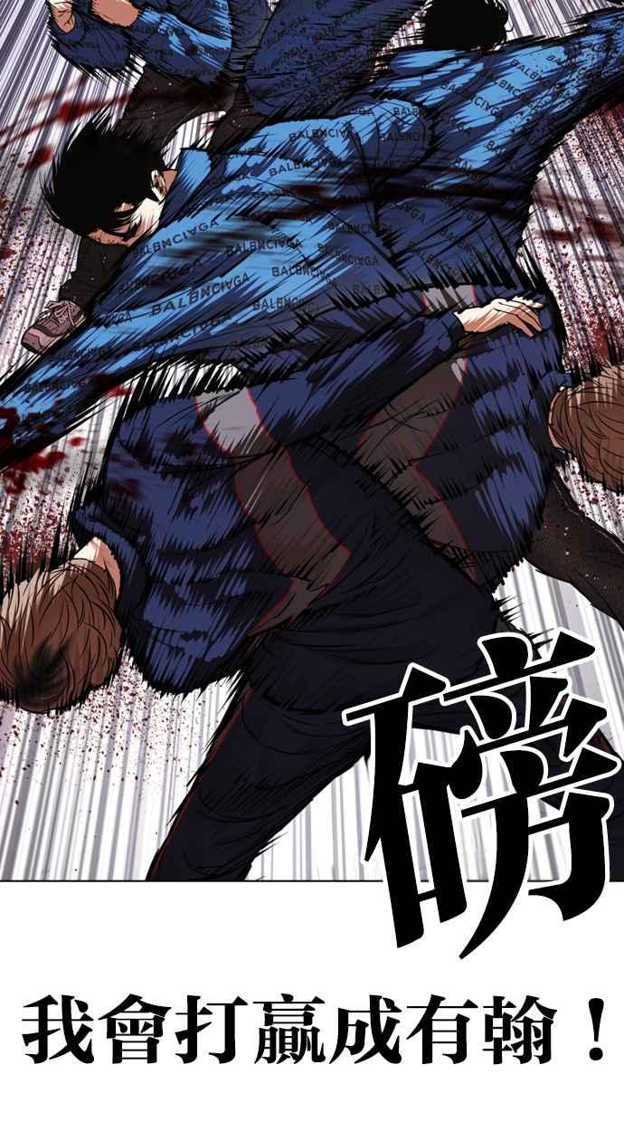 看脸时代 [第465话] 一姟会(第一家子公司)[17] 第67页