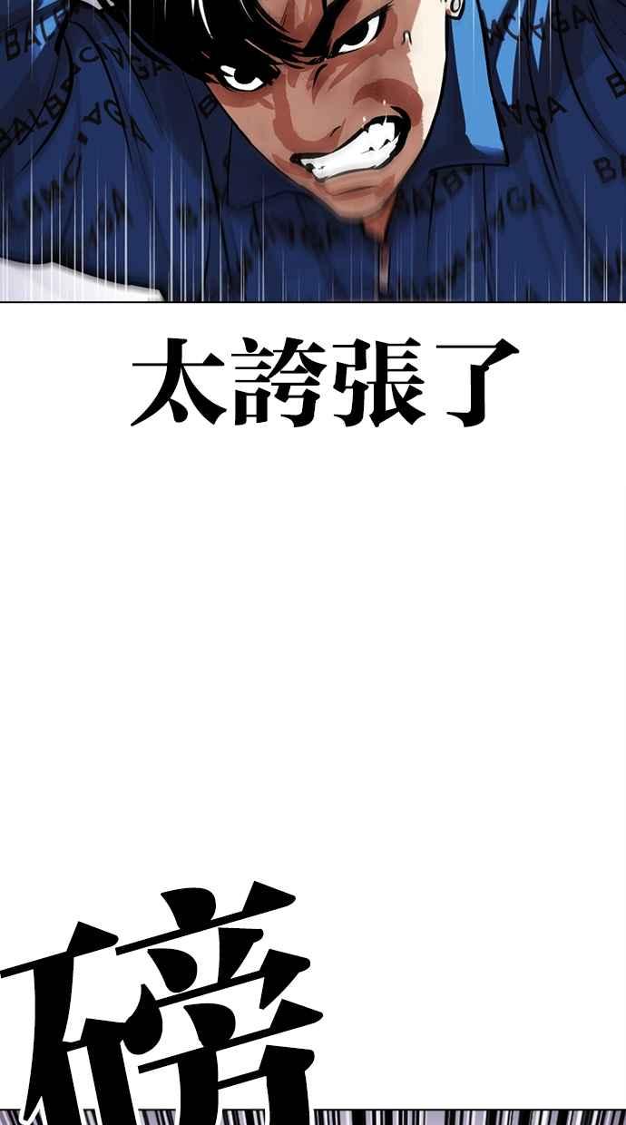 看脸时代 [第465话] 一姟会(第一家子公司)[17] 第26页