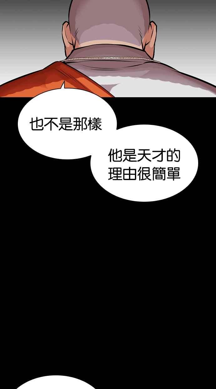 看脸时代 [第465话] 一姟会(第一家子公司)[17] 第84页