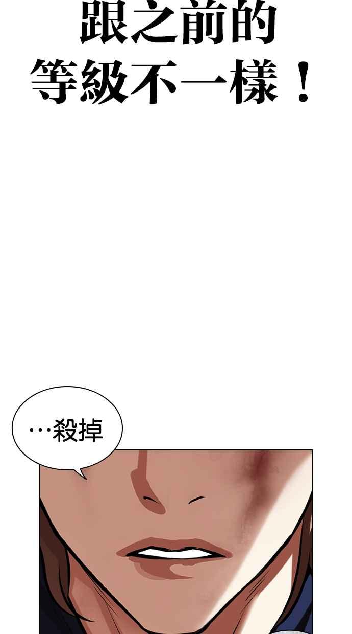看脸时代 [第465话] 一姟会(第一家子公司)[17] 第94页