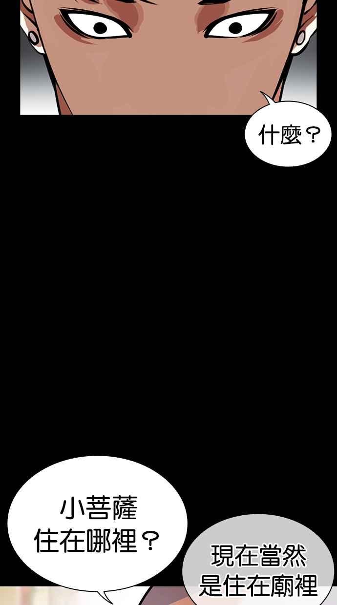看脸时代 [第465话] 一姟会(第一家子公司)[17] 第16页