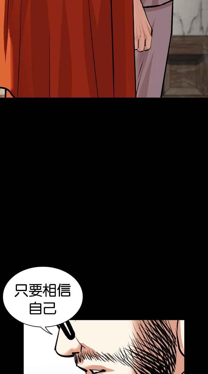 看脸时代 [第465话] 一姟会(第一家子公司)[17] 第22页