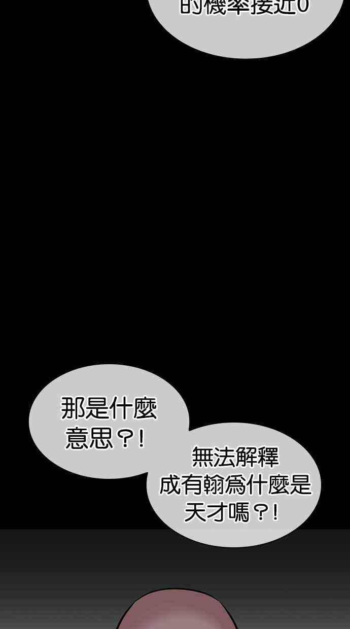 看脸时代 [第465话] 一姟会(第一家子公司)[17] 第83页