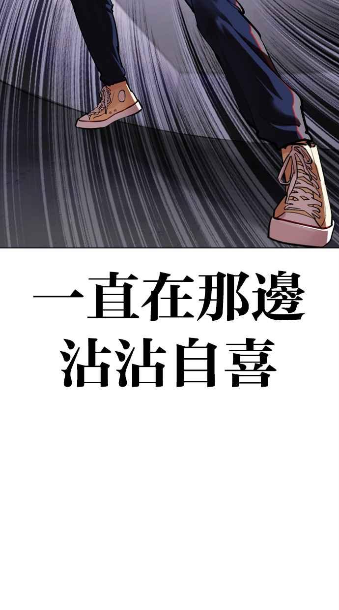看脸时代 [第465话] 一姟会(第一家子公司)[17] 第115页