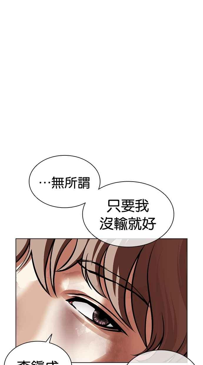 看脸时代 [第465话] 一姟会(第一家子公司)[17] 第163页