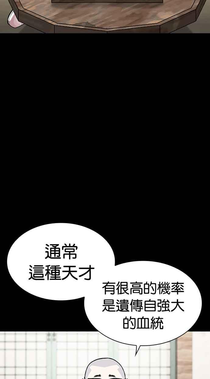 看脸时代 [第465话] 一姟会(第一家子公司)[17] 第78页