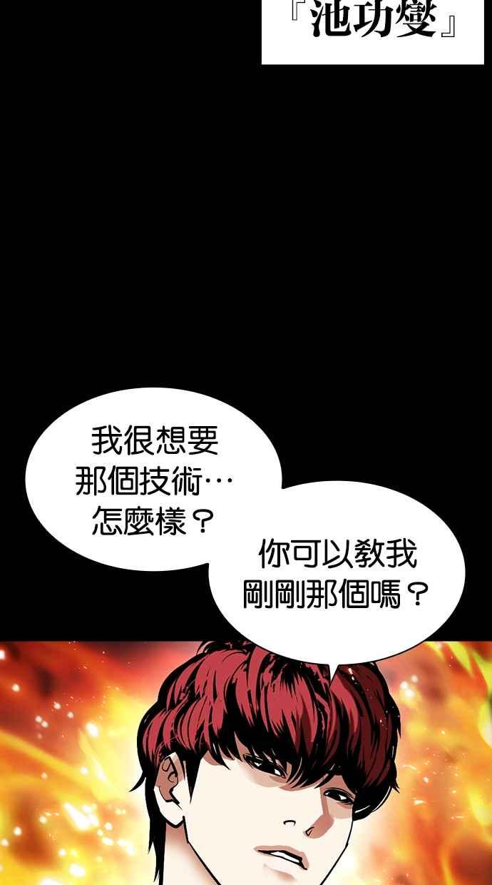 看脸时代 [第465话] 一姟会(第一家子公司)[17] 第143页