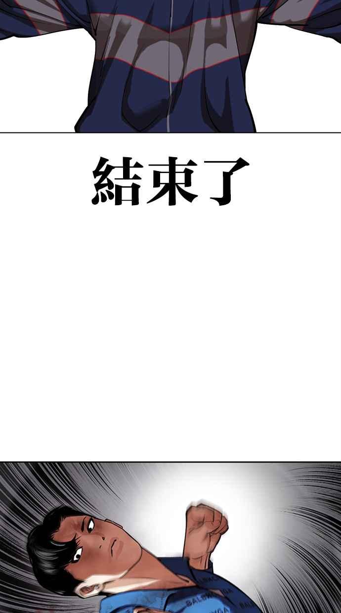 看脸时代 [第465话] 一姟会(第一家子公司)[17] 第72页