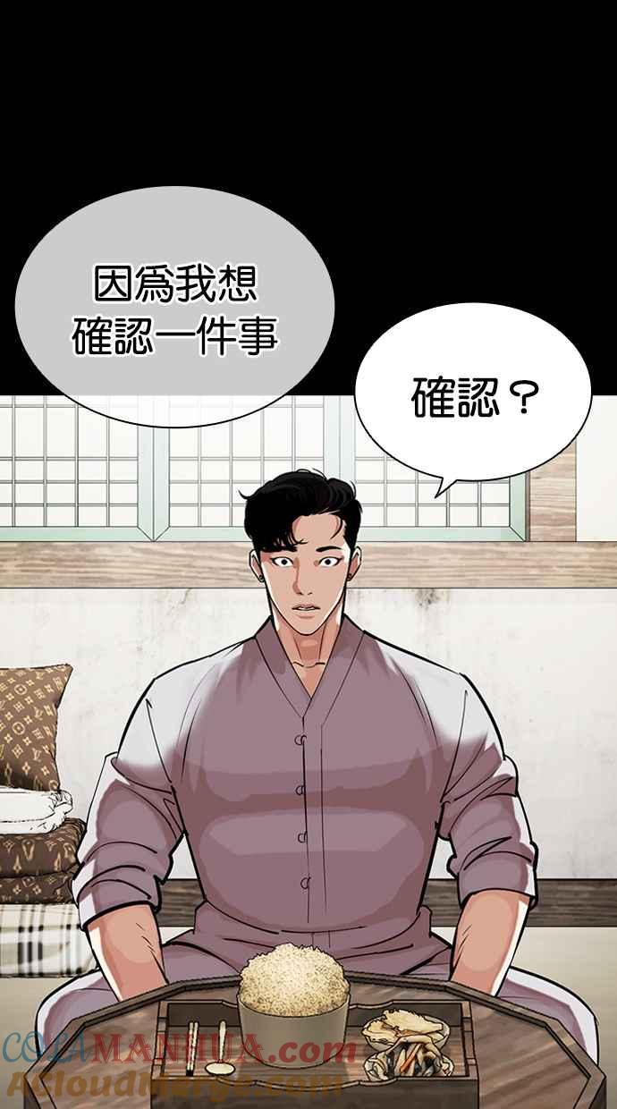 看脸时代 [第465话] 一姟会(第一家子公司)[17] 第77页