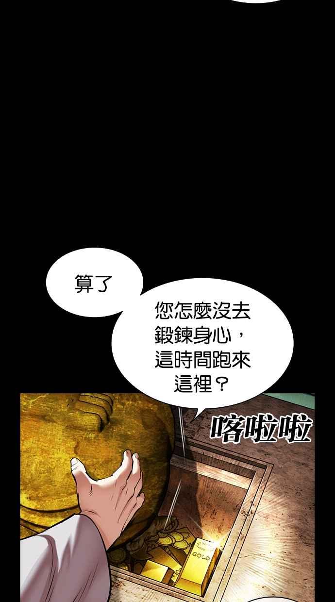 看脸时代 [第465话] 一姟会(第一家子公司)[17] 第10页