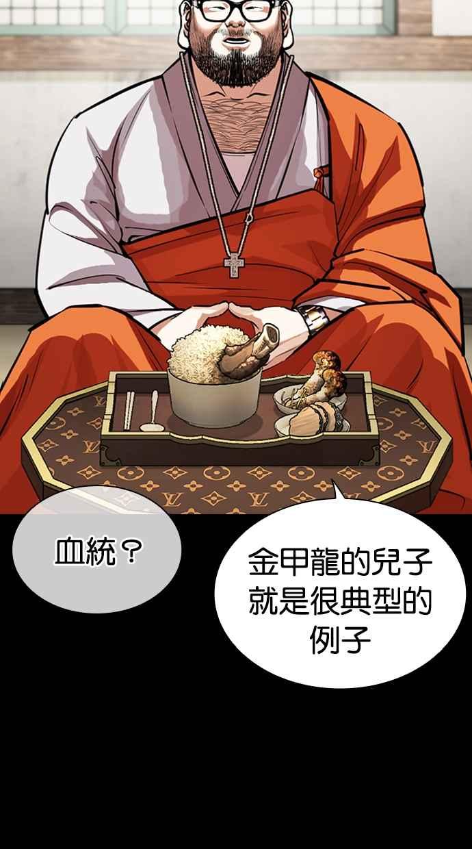 看脸时代 [第465话] 一姟会(第一家子公司)[17] 第79页
