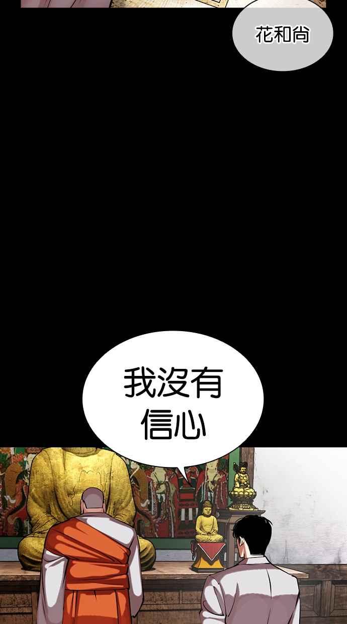 看脸时代 [第465话] 一姟会(第一家子公司)[17] 第11页