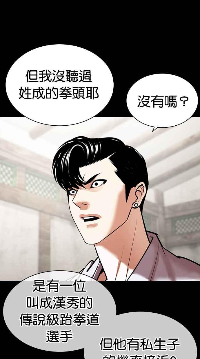 看脸时代 [第465话] 一姟会(第一家子公司)[17] 第82页
