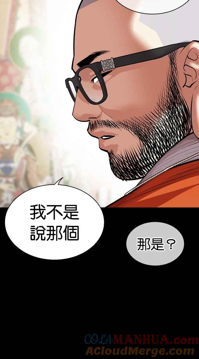 看脸时代 [第465话] 一姟会(第一家子公司)[17] 第17页
