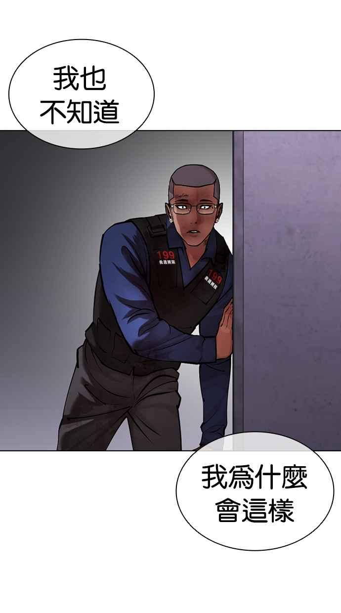 看脸时代 [第465话] 一姟会(第一家子公司)[17] 第39页