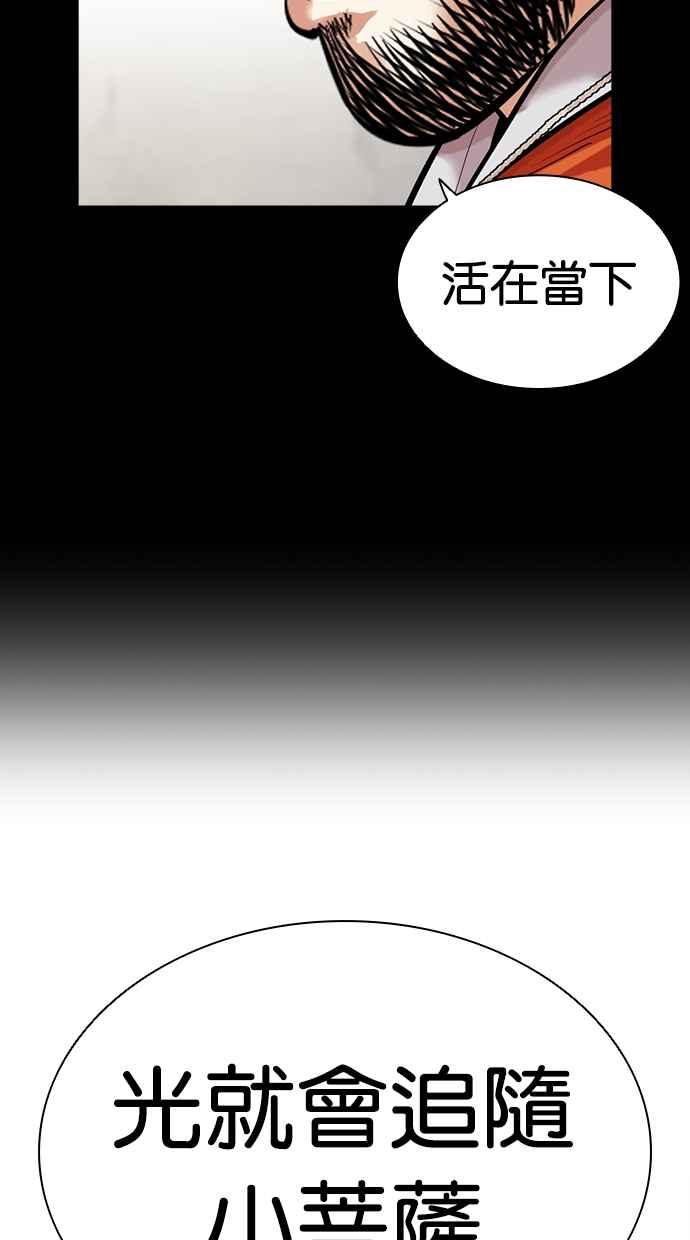 看脸时代 [第465话] 一姟会(第一家子公司)[17] 第23页