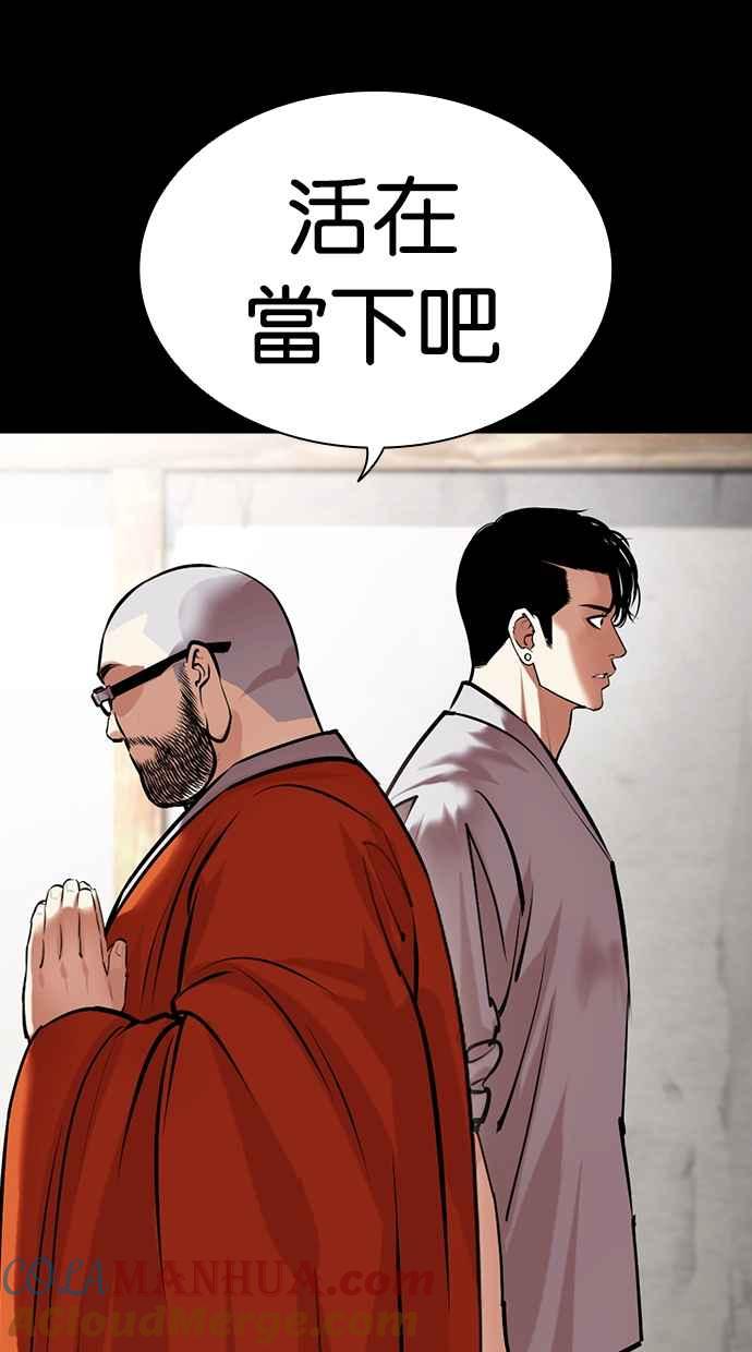 看脸时代 [第465话] 一姟会(第一家子公司)[17] 第21页