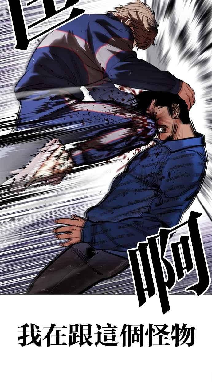 看脸时代 [第465话] 一姟会(第一家子公司)[17] 第52页