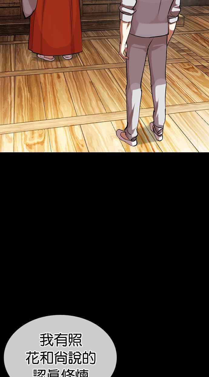 看脸时代 [第465话] 一姟会(第一家子公司)[17] 第12页