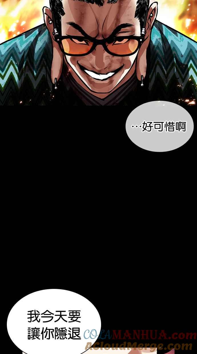 看脸时代 [第465话] 一姟会(第一家子公司)[17] 第145页